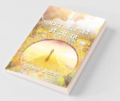 Agar Kal Ko Main Naa Rahuoon