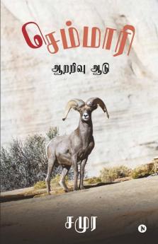 Semmaari : Aararivu Aadu