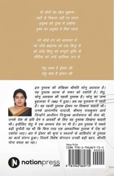 Setu : Jeevatma Ka Safar