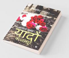Yadon Ke Nasoor : Kavita Sangrah
