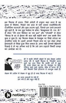 Amol Saroj Status Wala : Bigaad Ke Darr Se Imaan Ki Baat Bilkul Nahi Kahenge