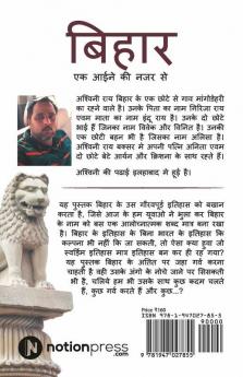 Bihar - Ek Aaine Ki Najar Se