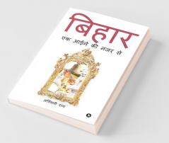 Bihar - Ek Aaine Ki Najar Se