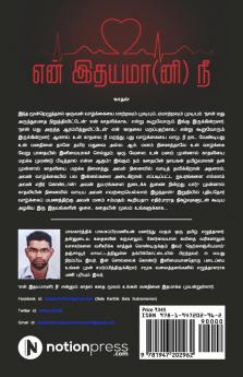 En Idhayama (Ni) Nee : Iru Idayagalin Azaghiyae Osai