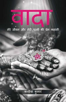 Waada : Mere Jeevan Aur Meri Patni Ki Prem Kahani