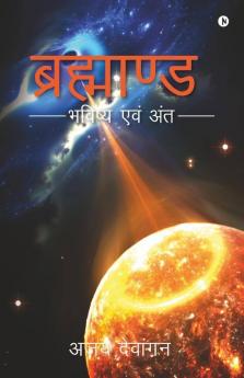 Brahmand: Bhavishya Evam Anth