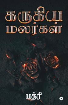 Karugiya Malargal
