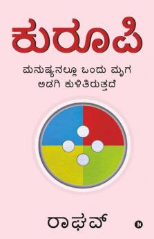 Kurupi: Manushyanallu Ondu Mruga Adagi Kulitiruttade