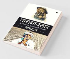 Wamanavatar : Systems That Ruins The Farmers