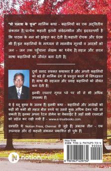 Vo Palash Ke Phool: Palash Ke Pushpe