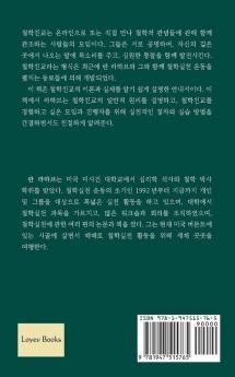 Handbook of Philosophical Companionships (Korean): Cheol-hak Chin-gyo