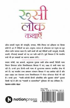 Russi Lok - Kathanye