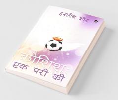 Koshish : Ek Pari Ki