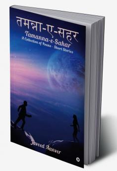 Tamanna-e-Sahar : A Collection of Poems - Short Stories