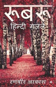 Rubaru: Hindi Ghazlein