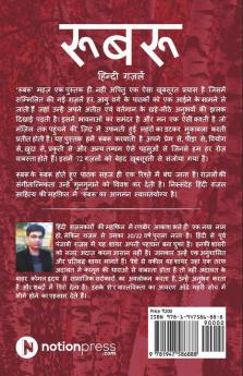 Rubaru: Hindi Ghazlein