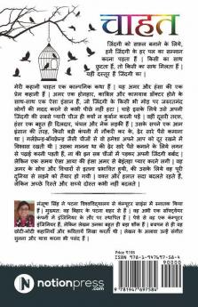 Chahat : Meri Chahat