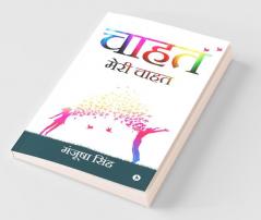 Chahat : Meri Chahat