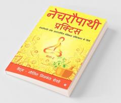 Naturopathy Pratice : Naturopathy Thatha Alternative Practitioner Ke Liye