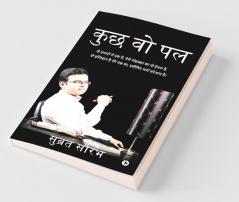 Kuch Woh Pal