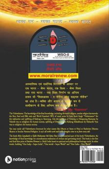 Mein Satyakashi Se Kalki Mahavtaar Bol Raha Hun : Adhyanthik Evum Darshanik Virasath Ke Aadhar Parr Ek Bharat- Shresht Bharat Nirman Ka Ek Maatra Anthim Maarg