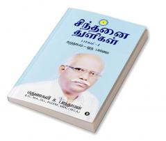 Sinthanai Thulikal : Bagam - 1 : Samuthayam - Oru Parvai