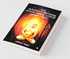 Oru Kukkiraamaththilirundhu Maghan Lahari Babaji Gugai Varai