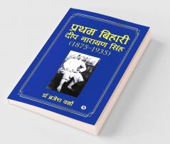 Pratham Bihari - Deep Narayan Singh (1875-1935)