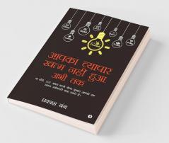 Aapka Vayapayar Khatam Nahi Hua. Abhi Tak. : Ya Kaise 101 Amal Karne Yogya Sujhav Aapko Ek Safal Udyogpati Bana Saktein Hain