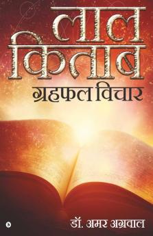 Laal Kitaab : Grahphal Vichar