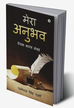 Mera Anubhav : Rochak Kavya Sangrah