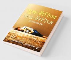Good Marriage Bad Marriage