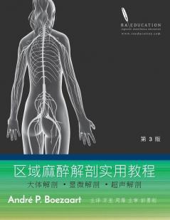 区域麻醉解剖实用教程: 大体解剖 ... (Chinese Edition)