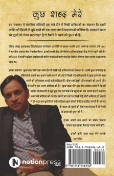 Kuch Shabdh Mere