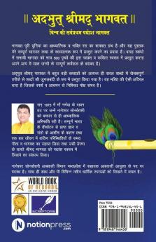 Adbhut Shrimad Bhagwat : Maut Se Moksha Ki Katha