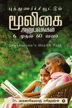 Puthunarchiuttum Mooligai Anupavangal – 6 Mudhal 60 Varai : Snakearuna’S Health Talk