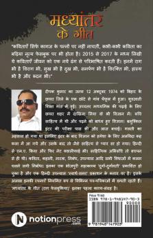 Madhyantar Ke Geet : Raag Facebookiya