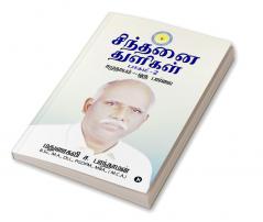 Sindhani Thuligal: Bagam - 2 : Samuthayam - Oru Parvai