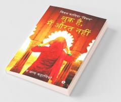 Thank God I Am Not A Woman : And Other Short Stories