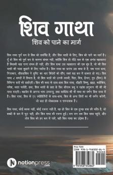 Shiv Gatha Shiv Ko Paane Ka Maarg
