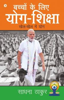 Bachhon Ki Liya Yoga Shiksha : Khel Khel Main Yoga