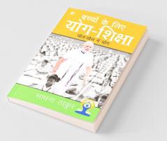 Bachhon Ki Liya Yoga Shiksha : Khel Khel Main Yoga