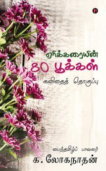 Erikarayin 80 Pookkal : Kavidhai Thoguppu