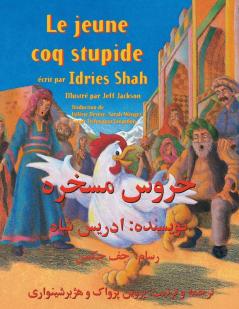 Le Jeune coq stupide: Edition français-dari (Histoires-Enseignement)