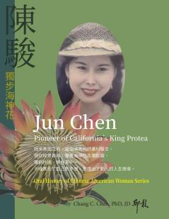 陳駿：獨步海神花 (Chinese Edition)