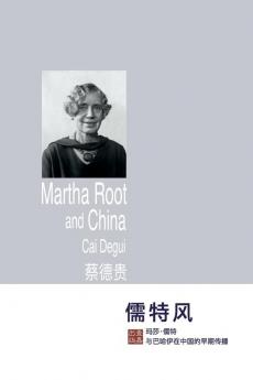 儒特风：玛莎·儒特与巴哈伊在中国的早期传播