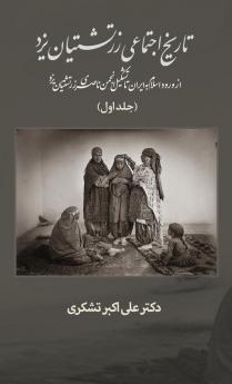 A Social History of the Zoroastrians of Yazd: From the arrival of Islam in Iran to the establishment of the Nasseri Anjoman: 1