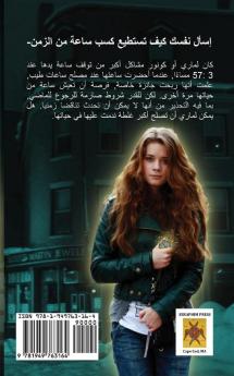 The Watchmaker صانع الساعات: (Arabic Edition) ... 75;لعربية