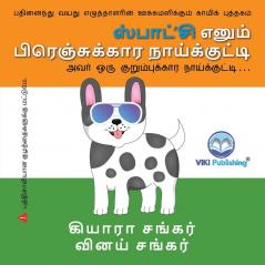 ஸ்பாட்'சி எனும் ... (Spotz The Frenchie - Tamil (Tamil Edition)