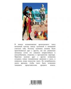 Книга - Календар 2022: ... Танго